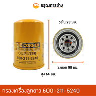 กรองเครื่อง/กรองน้ำมันเครื่อง/600-211-5240/KOMATSU/10HT-1-2/PC60-1-2/PC100-100L/PC120-3-5-6/12HD-HT-HL/PC200-3-5-6/MITSUBISHI/BD2G/อะไหล่แมคโคร/อะไหล่แบคโฮ/อะไหล่แทรคเตอร์