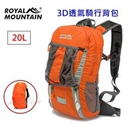 皇家山 專業 20L 網架 登山背包 水袋背包  後背包  運動包 自行車包  40L 50L【雲吞】