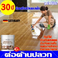 30ปียังคงเรียบเนียนและสดใส สีทาภายในบ้าน สีทาไม้ สีทาไม้ให้เงา แลคเกอร์เงาไม้ แลคเกอร์ทาไม้ สีทาไม้ก