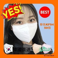 Defense - 【 50片 粉色 】韓國KF94口罩2D成人立體口罩【平行進口】1包 50片 此日期前最佳 2027年04月