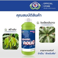 ThepWatana Mammoth Combi 1L – Baja Foliar Cecair Durian & Semua Jenis Pokok Buah (Hijau Daun, Besark