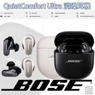 【搖滾玩家樂器】全新公司貨免運 Bose QuietComfort Ultra 消噪耳塞 防噪 耳機
