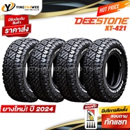 265/75R16 DEESTONE รุ่น POWER CRUZ XT421 ชุด 4 เส้น (ยางใหม่ปี2024) แถมเกจหน้าปัทม์เหลือง 1 ตัว + จุ