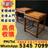 實體門市 免費上門 古董紅木椅/舊傢私 酸枝 古董酸枝 酸枝傢私 古董烏木 黃花梨傢私 古董黃花梨 紫檀