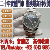 全港澳免費上門 高價回收：勞力士 116264 爬山虎 Rolex日誌型 手錶，女錶 男錶，舊錶 壞錶，勞力士（rolex），全套，淨表，Full Set，香檳盤（金盤）黑色 黑盤，白色 白盤，藍色 