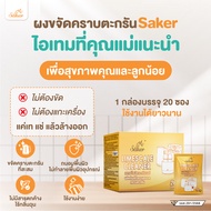 ผงกำจัดคราบตะกรัน Saker สูตรอ่อนโยน ไร้สารเคมีอันตราย [สินค้าจำเป็นทุกบ้านต้องมี]ผงมะนาวจากธรรมชาติ