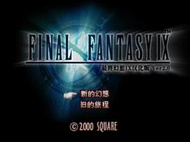 PS PlayStation 太空戰士9 最終幻想9 Final Fantasy IX 中文版遊戲 電腦免安裝版 PC版