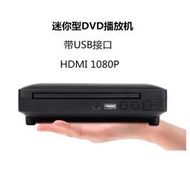 迷你dvd播放器影碟機USB接口可攜式家庭影院DVD影碟片播放機HDMI