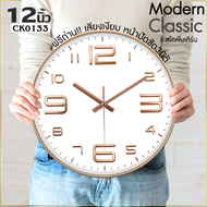 นาฬิกาแขวนผนังCK0133  12นิ้ว wall clock นาฬิกา 3D เลขชัดเรียบง่ายทันสมัยทรงกลม เข็มเดินเรียบ เสียงเงียบ ประหยัดถ่าน นาฬิกาติดผนัง