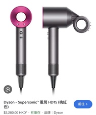 Dyson Supersonic 風筒