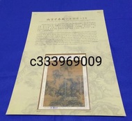特713 110 年故宮早春圖古畫郵票 (護票卡+小全張)
