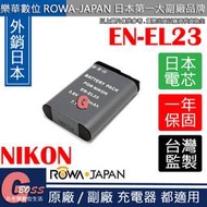 吉老闆 ROWA 樂華 NIKON ENEL23 電池 P900 P600 P610 S810C 外銷日本 日本電芯