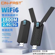 現貨 無線網卡 網卡 USB網卡 wifi接收器 AX1800M大功率免驅動usb3.0wifi6無線網卡5g雙頻臺式