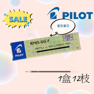 Pilot - Pilot RFNS-GG-F-B 0.7mm 按掣筆芯(藍色短芯12支)