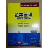 Product Introduction: Enterprise Management: Introduction to Applicable Management (6th Edition/CD-R