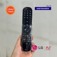 AKB76040004 รีโมททีวี LG อะไหล่ทีวี ของแท้ **เช็ครุ่นก่อนสั่ง