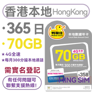 Mobile Duck x CMHK - 【香港】365日 70GB高速 每月300分鐘通話丨電話卡 上網咭 sim咭 丨可增值使用 在香港使用需實名登記 網絡共享丨鴨聊佳