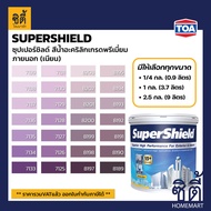 TOA Paint SuperShield เนียน ภายนอก (1/4กล. , 1กล. , 2.5กล. )( เฉดสี ม่วง ) สีผสม ทีโอเอ สีน้ำ สีทาอาคาร สีทาปูน สีทาบ้าน ซุปเปอร์ชิลด์ Catalog