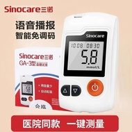 Sanno Blood Sugar Test Paper ga Type 3 Household Medical Blood Sugar Tester Test Paper No Adjustment