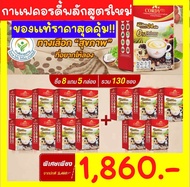 โปรโมชั่น 8 แถม 5 กาแฟคอร์ดี้พลัส Cordy plus coffee