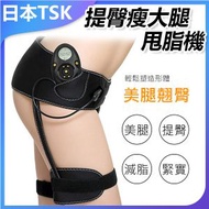 TSK JAPAN - 提臀儀 甩脂機 P3130 臀部塑形 震動按摩 美體神器 居家健身 女性必備 健康養生