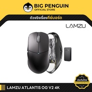 Lamzu Atlantis OG V2 4K ประกันศูนย์ไทย Wireless Gaming Mouse เม้าส์ 4k เกมส์มิ่ง