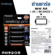 ถ่านชาร์จ พานาโซนิค เอเนอลูป AA / AAA PANASONIC ENELOOP PRO MCCE HCCE ขาว ดำ