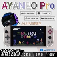 AYANEO Pro 7吋遊戲掌機 AMD銳龍 WIN10系統 藍牙5.2/Wi-Fi 6 3A遊戲 按鍵反饋