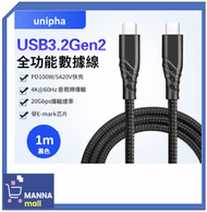 unipha - 1M USB Type-C PD100W全功能線 | USB3.2 Gen2 10Gbps數據傳輸 | USB PD100W 快充 | 4K 60Hz 影像輸出 | 適用 MacBook USB集線器