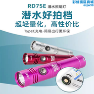 【好康】SCUBALAMP RD75E潛水手電筒1200流明 專業水下照明夜潛手電筒
