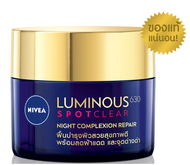 NIVEA LUMINOUS 630 นีเวีย ลูมินัส 630 สปอตเคลียร์ ไนท์ คอมเพล็กชั่น รีแพร์  50 มล.