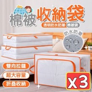 3個 棉被防塵袋 換季收納袋 防塵套 棉被袋 防塵袋 長方形收納袋 衣物收納袋（中號+大號+特大/3款套裝）