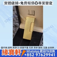 高價收購：登喜路 Rollagas火機，S.T. Dupont 都彭 火機，Dunhill 登喜路 火機 ， cartier 卡地亞 火機， 名牌打火機，二手 #火機，Dupont都彭火機，BVLGA