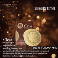 💖สบู่ฝ้ากระ สบู่เคลียร์สปอต มาดามเฮง ขนาด 50 กรัม Clear spots soap Madame Heng💖