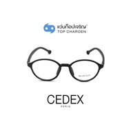 CEDEX แว่นตากรองแสงสีฟ้า ทรงหยดน้ำ (เลนส์ Blue Cut ชนิดไม่มีค่าสายตา) สำหรับเด็ก รุ่น 5625-C1 size 45 By ท็อปเจริญ
