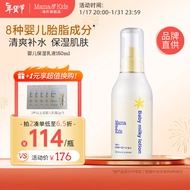 Mama&Kids日本进口婴儿保湿乳液补水滋润身体乳150ml0-3岁