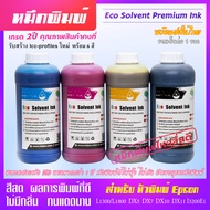 [พร้อมส่ง] หมึกพิมพ์ ไร้กลิ่น Eco Solvent พรีเมี่ยม หมึก I3200 DX5 DX7 DX10 DX11 สี ทนแดดได้ยาวนาน ห