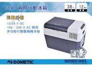 ||MyRack|| MOBICOOL FR40 兩用行動壓縮機冰箱 AC+DC兩用節能A++  行動冰箱 露營