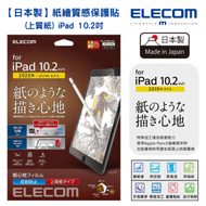 ELECOM - 【日本製造】紙繪質感保護貼 (上質紙) iPad 10.2吋｜對應iPad 第 9 代(2021年款)、iPad 10.2 吋 (2020款/2019年款)
