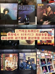高價收購 ：黑膠唱片：CD碟：卡式帶：音響