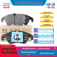 Audi | ผ้าเบรกตามมาตรฐาน OE