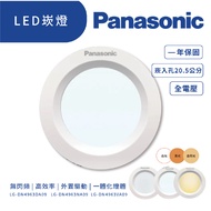 Panasonic International Brand LED Candle Light 30W Hole 20.5cm LG-DN4963DA09 Kaohsiung Yongxing Ligh