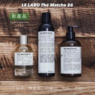 [2023新產品·限時優惠預訂] POST內有價錢👇🏻 LE LABO THE MATCHA 26 新成員🍵 香氛身體保養產品 | 沖涼液 潤膚乳 無酒精滾珠香氛油 | 只售100%專門店正貨 Det