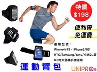 UNIPRO iPhone 4S 5 5C 小米2S NOTE 2 3 S2 S 4 HTC Butterfly New One MAX SONY ZR Z1 ZL LG 透氣 臂帶 運動臂包 6.3吋 手機