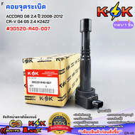 คอยจุดระเบิด ACCORD G8 2.4 ปี 2008-2012CR-V G4 G5 2.4 K24Z2 #30520-R40-007