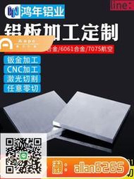 【免運】定制 鋁板加工定制6061鋁合金板7075鋁塊扁條鋁排薄鋁片散熱板材料厚板