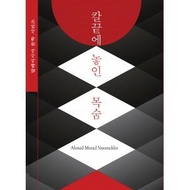 ITBM Novel : Nyawa Di Hujung Pedang (Bahasa Melayu & Bahasa Korea) - Ahmad Murad Nasaruddin
ISBN: 97