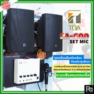 ชุดเครื่องเสียง ห้องเรียน TOA แอมป์ SA 60D AS + ลำโพงติดผนัง BS 1030BL + ไมโครโฟน DM 270 AS เครื่องเ