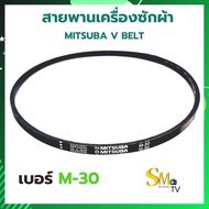 สายพานเครื่องซักผ้า MITSUBA มิตซูบา สายพานร่อง V : ประเภท M เบอร์ M18.5-M39 | ประเภท A เบอร์ A22 A28