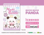 Mochi Mochi Panda 麻糬熊貓 Icash2.0-軟糖